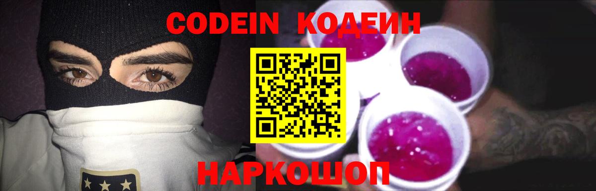 Карабулак  Кодеиновый сироп Lean Purple Drank  Кодеин напиток Lean (лин)  Вход с VPN 