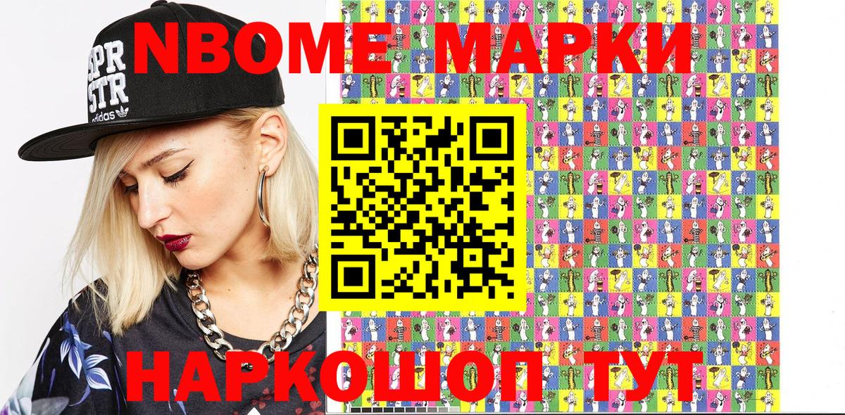 Марки NBOMe 1,8мг Карабулак